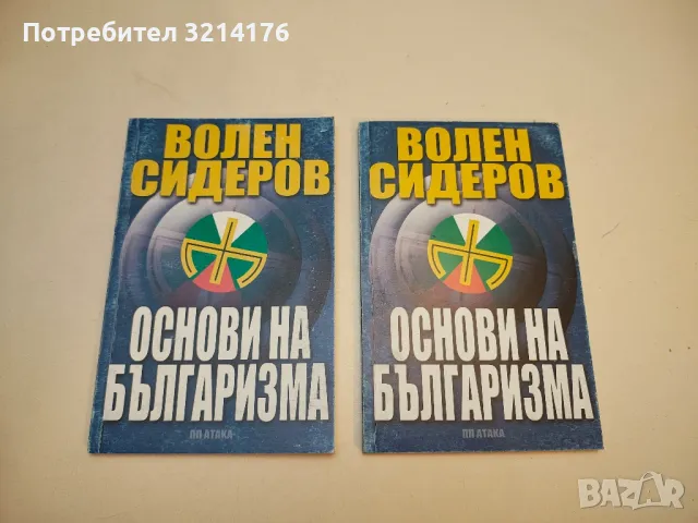 Какво направи "Атака" за 1 година в 42-то Народно събрание - Колектив, снимка 2 - Специализирана литература - 50005755