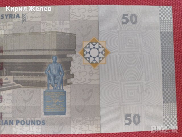 Красива банкнота 50 паунда СИРИЯ перфектно състояние непрегъвана за колекция декорация 28361, снимка 3 - Нумизматика и бонистика - 37132944