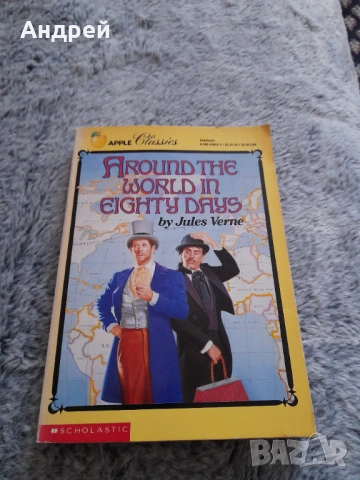 Книга Около света за Осем Дни