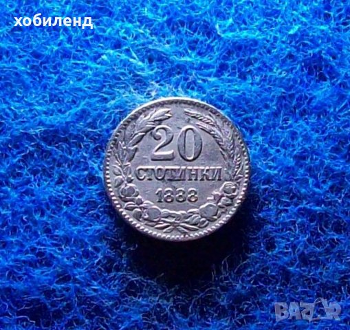 20 стотинки 1888-колекционерски, снимка 1 - Нумизматика и бонистика - 40270636