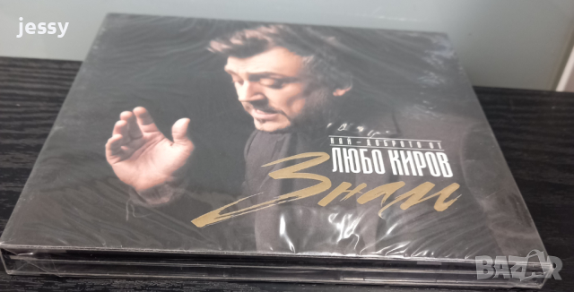 Любо Киров - Най-доброто - Знам , снимка 3 - CD дискове - 39283749