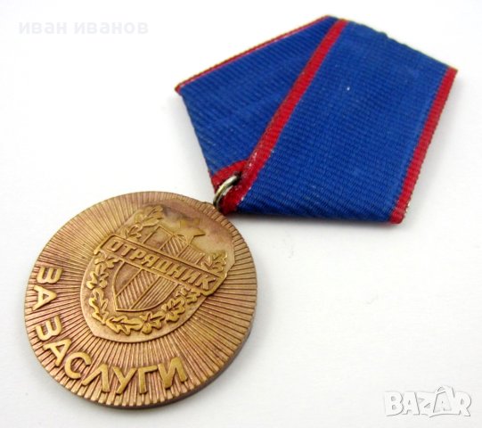 Комунистически медал-За заслуги към ДОТ-Отрядник, снимка 4 - Колекции - 40309674