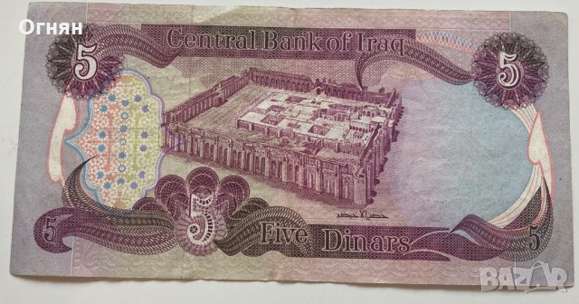 5 динара Ирак 1980, снимка 1 - Нумизматика и бонистика - 32233865