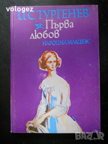 Руска класика, снимка 6 - Художествена литература - 27070837