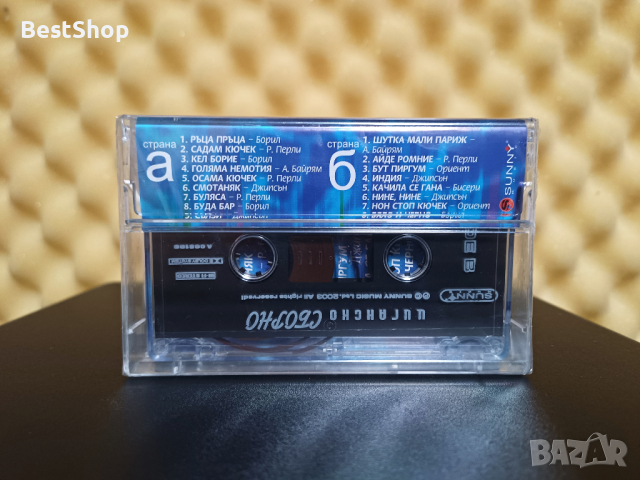 Циганско - Сборно, снимка 2 - Аудио касети - 44860602