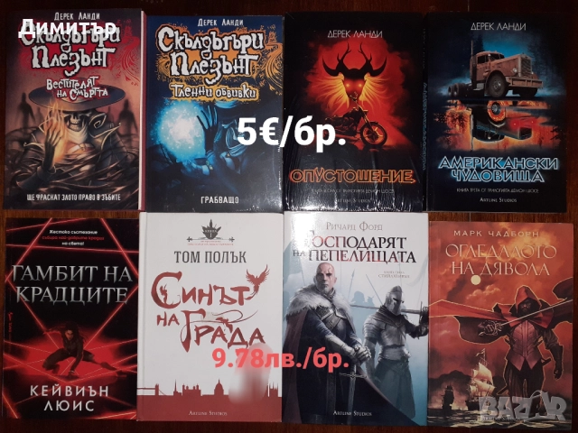 Много книги на една цена , снимка 5 - Художествена литература - 49959381