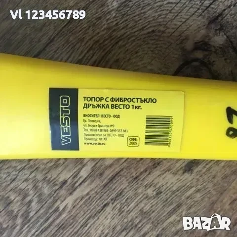 Топор с дръжка от фибостъкло ВЕСТО - 1кг./цепене на дърва/, снимка 4 - Градински инструменти - 52252760