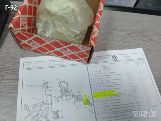 357407615=03368**NEU**FEBI*"VW**ПРЕДНА ГЛАВИНА**, снимка 6 - Части - 43438276