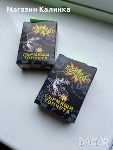 Гърмящи топчета