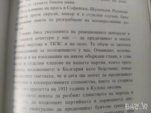 Продавам книга на Тодор Живков "  За Априлската линия " том 1-2 с подпис, снимка 9 - Специализирана литература - 47852327