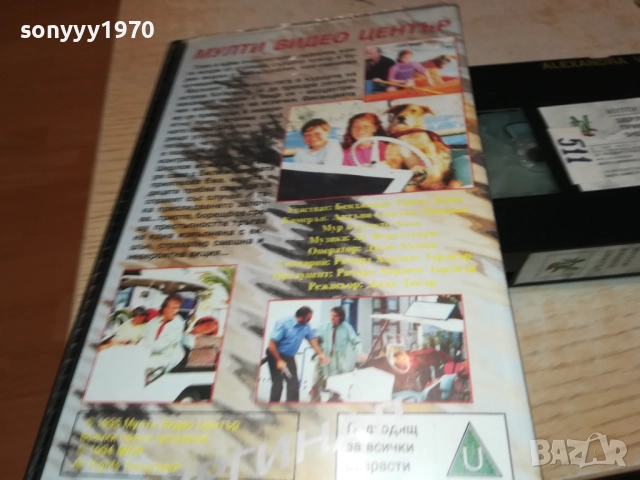 ШЕРЛОК-КУЧЕ ПОД ПРИКРИТИЕ-ORIGINAL VHS VIDEO TAPE  1609250954, снимка 11 - Други жанрове - 51729039