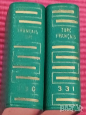 Френско - Турски и Турско - Френски речници, Лилипут. , снимка 3 - Колекции - 43732975