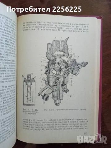 Термо-динамика и двигатели с вътрешно горене , снимка 4 - Специализирана литература - 49972640