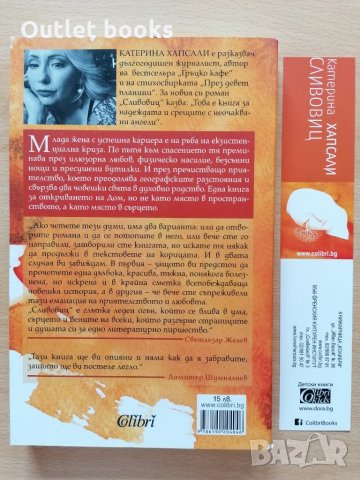 Сливовиц Катерина Хапсали, снимка 2 - Други - 28948224