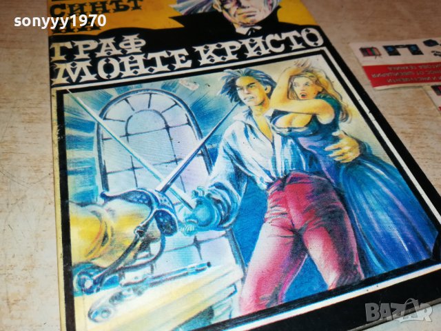 СИНЪТ НА ГРАФ МОНТЕ КРИСТО-КНИГА 2201231745, снимка 4 - Други - 39394697