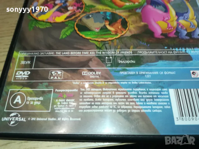 МЪДРОСТТА НА ПРИЯТЕЛИТЕ-ДВД 2602251301, снимка 12 - DVD филми - 49283706