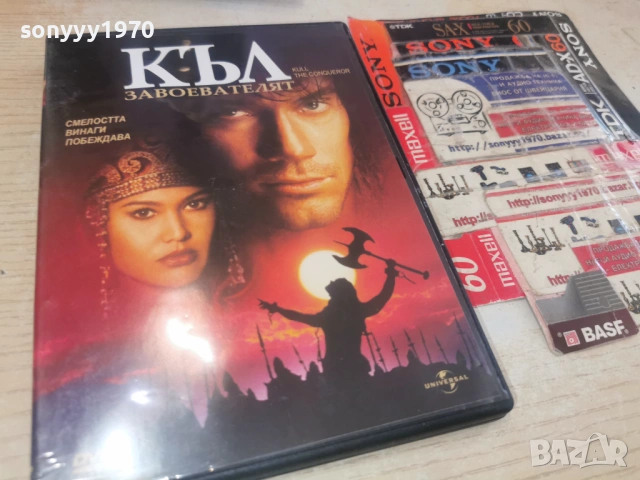 КЪЛ ЗАВОЕВАТЕЛЯТ ДВД 1301261641