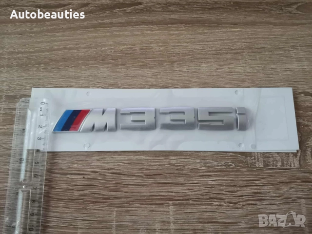 BMW М335i сребрист мат емблема, снимка 4 - Аксесоари и консумативи - 51878791