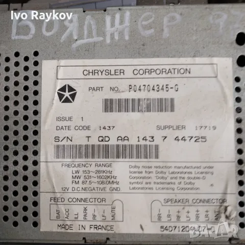 CHRYSLER GRAND VOYAGER 1998 RADIO STEREO CASSETTE PLAYER P04704345-G, снимка 3 - Части - 47869618