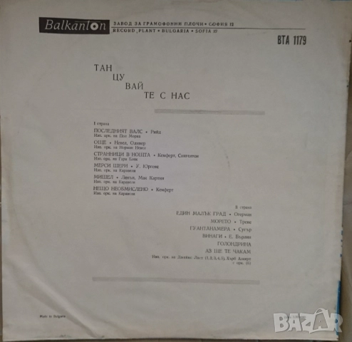 Грамофонни плочи Балкантон 3 цени в обявата, снимка 14 - Грамофонни плочи - 44796989