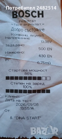 Продавам перфектен акумулатор, снимка 2 - Аксесоари и консумативи - 53265629