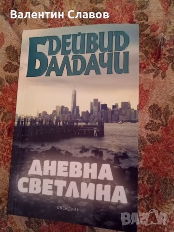 Книга на Дейвид Балдачи