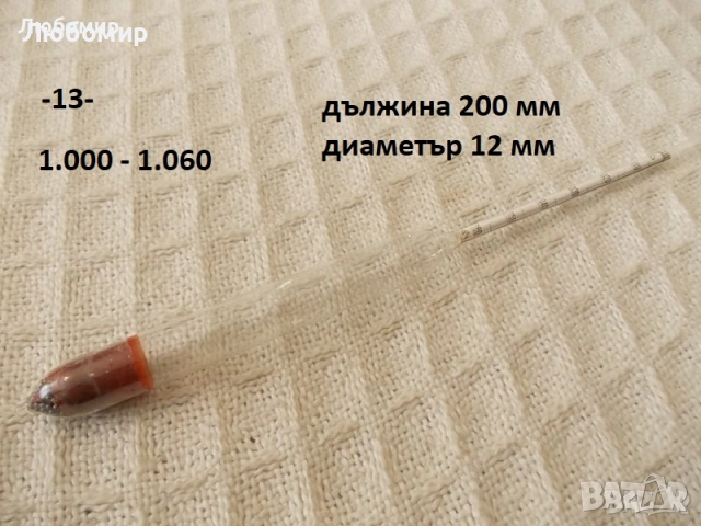 Ареометър Germany разни - списък, снимка 13 - Медицинска апаратура - 52363577