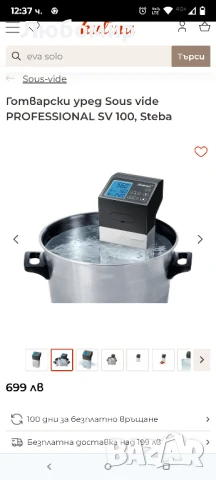 Sous Vide Steba SV 100 Professional е циркулационен уред , подходящ за готвене, снимка 9 - Печки, фурни - 50806601