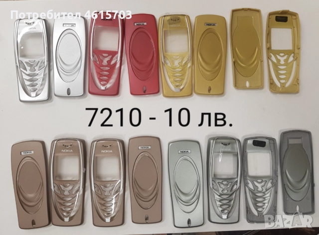 Панели за NOKIA 8850, 8810, 7210, снимка 6 - Резервни части за телефони - 51998138