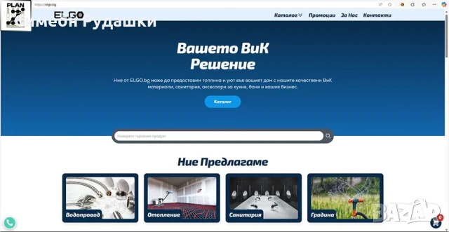 Website Разработка или миграция на сайт отлично SEO + домайн и хостинг, снимка 3 - Изработка и миграция на сайт - 51081050