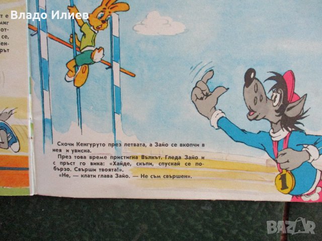 "Ну,погоди !",4-та серия-книжка/2 броя/  с комикси-отлично запазена, снимка 15 - Списания и комикси - 33266979
