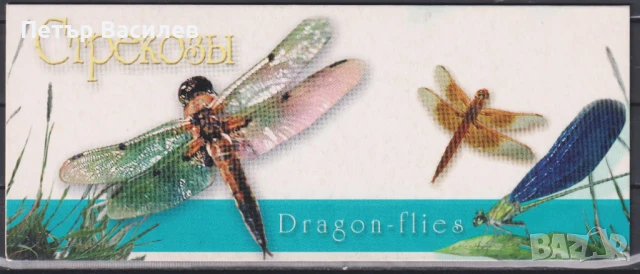 Чисти марки Насекоми Водни кончета картнетка 2001 от Русия, снимка 1