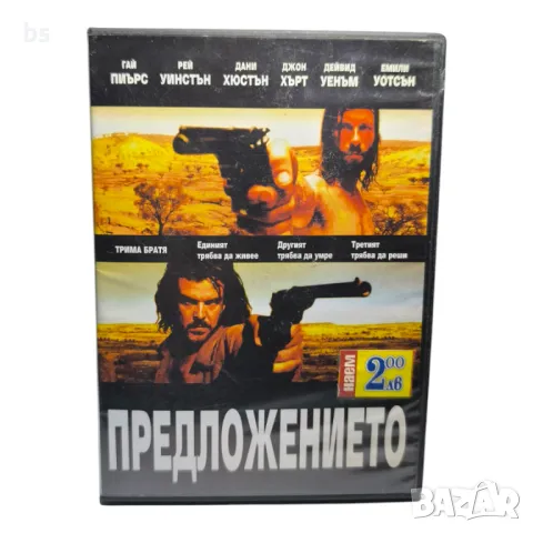 Предложението с Гай Пиърс DVD 