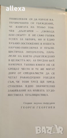 " България - Свобода или смърт " - Теньо Тончев, снимка 3 - Българска литература - 43486102