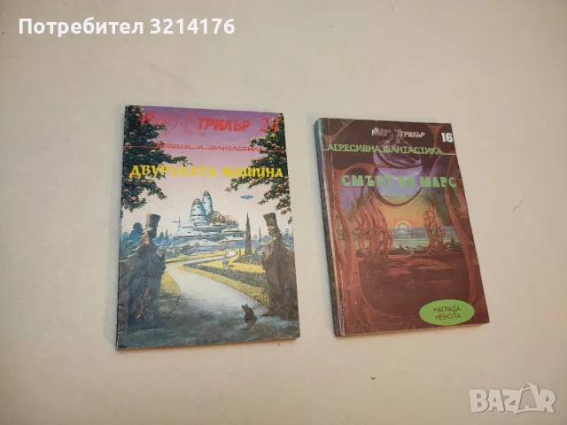 Меч и магия – Сборник, снимка 8 - Художествена литература - 49879863