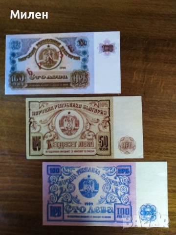 Български банкноти в периода 1950 ÷ 1997 година , снимка 15 - Нумизматика и бонистика - 53588870