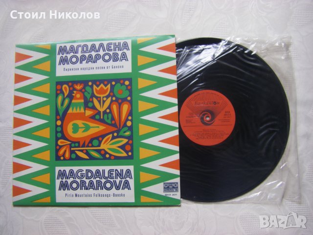 ВНА 2011 - Магдалена Морарова - Пирински народни песни от Банско, снимка 2 - Грамофонни плочи - 33070864