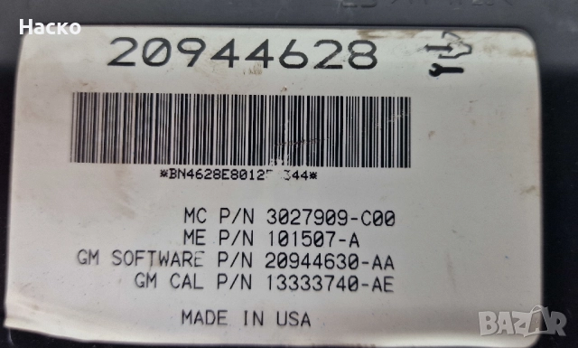 Модул Управление Заден Капак Багажник Opel Insignia Tourer Опел Инсигниа Комби 2008-2017 20944628, снимка 3 - Части - 52795249