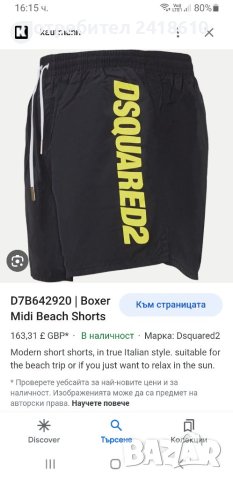 DSQUARED2 Mens Swimwear Size 52 и 48 2Броя ОРИГИНАЛНИ! Мъжки Бански!, снимка 2 - Бански - 40851855