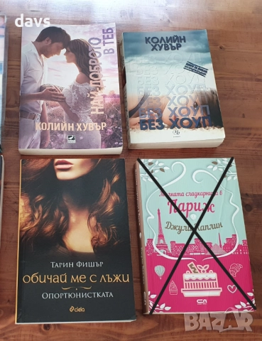 Популярни книги изгодно - Нови и четени, снимка 14 - Художествена литература - 52423606