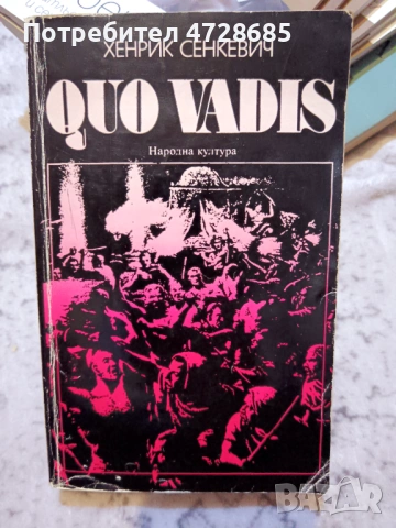 Жан Кристоф, Ал. Дюма, Майн Рид, Жул Верн, Джек Лондон, Карл Май, Балзак и др. книги, снимка 15 - Художествена литература - 53489941