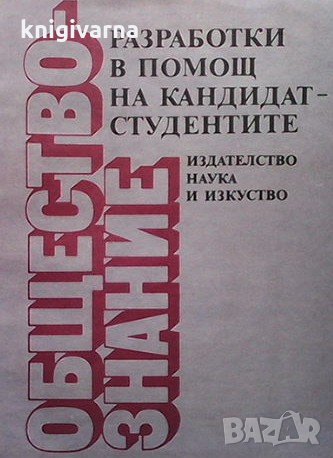 Обществознание