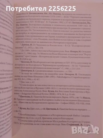 Света гора Сливенска, снимка 2 - Енциклопедии, справочници - 51206525