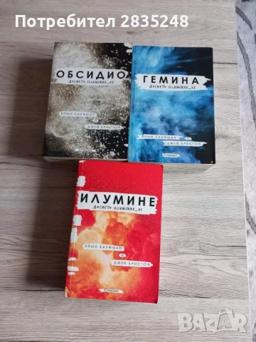 Ейми Кауфман и Джей Кристоф/ досието Илумине , снимка 1