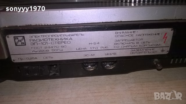 radiotehnika ep-101 stereo-руски грамофон внос швеция, снимка 17 - Грамофони - 26234848