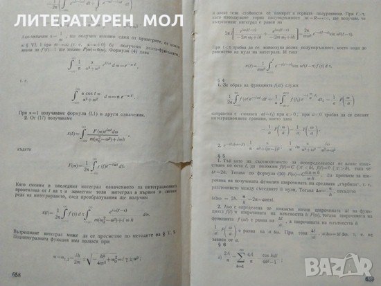 Елементи на приложната математика. Я. Б. Зелдович, А. Д. Мишкис 1972 г., снимка 5 - Специализирана литература - 27888454
