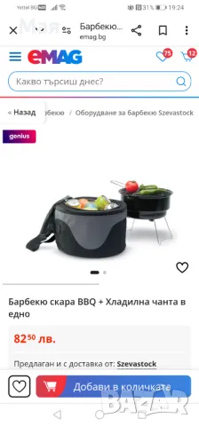 Барбекю с хладилна чанта , снимка 2 - Барбекюта - 47271383