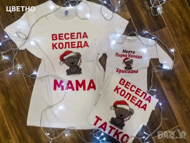 Коледни тениски за цялото семейство 100% памук, снимка 3 - Детски тениски и потници - 52094616