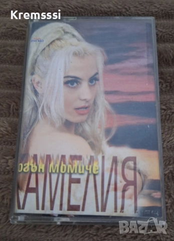 Камелия-Огън момиче/Оригинална аудио касета