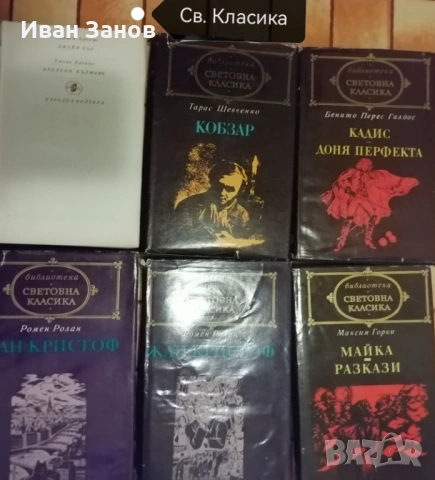 Световна класика, снимка 2 - Други - 53081526